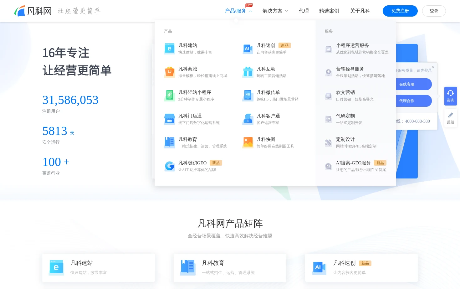 凡科网 页面快照